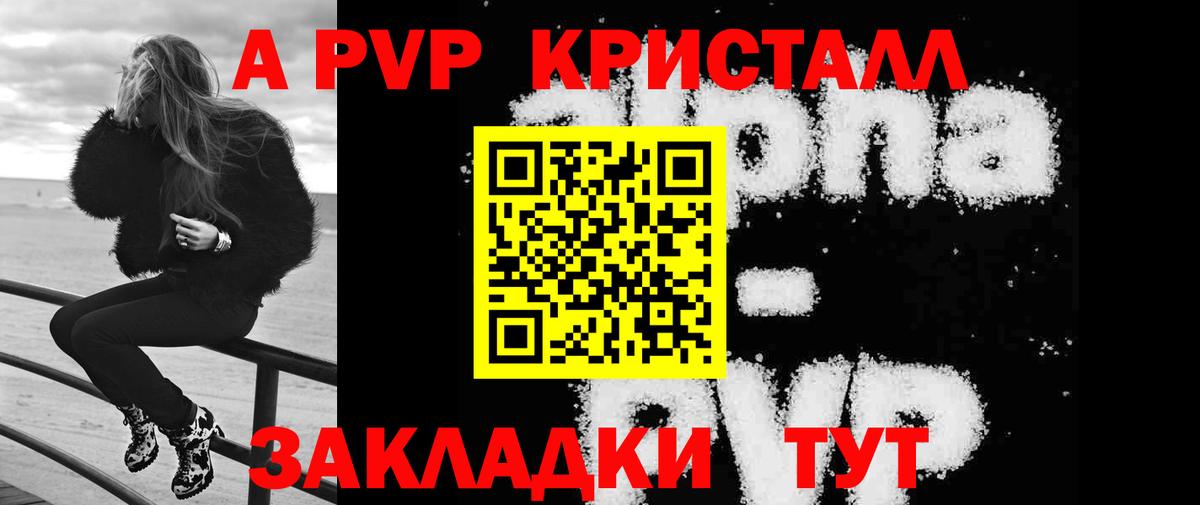A-PVP мука Кстово