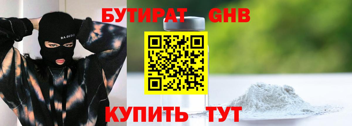 Бутират 99%  БУТИРАТ  Кстово  Вход с VPN 