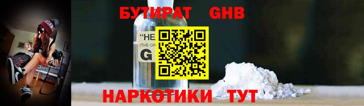 БУТИРАТ вода Кстово