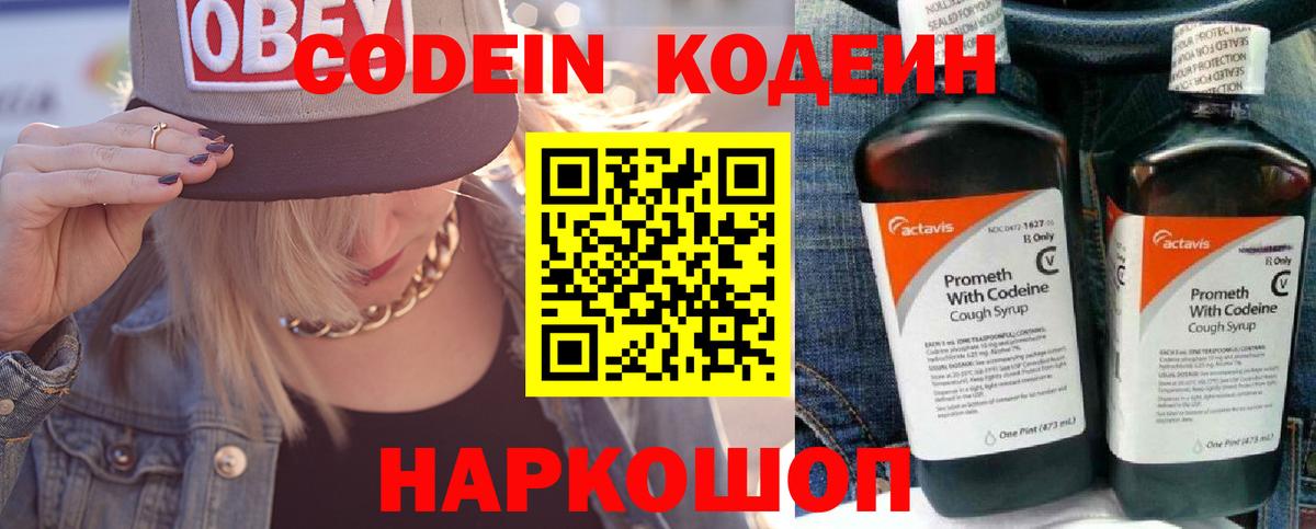 Кстово  Кодеиновый сироп Lean напиток Lean (лин)  Вход с VPN  Кодеин Purple Drank 