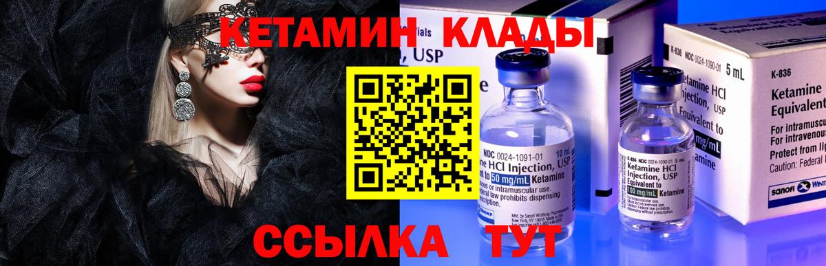 Кстово  Кетамин ketamine  Вход с VPN 