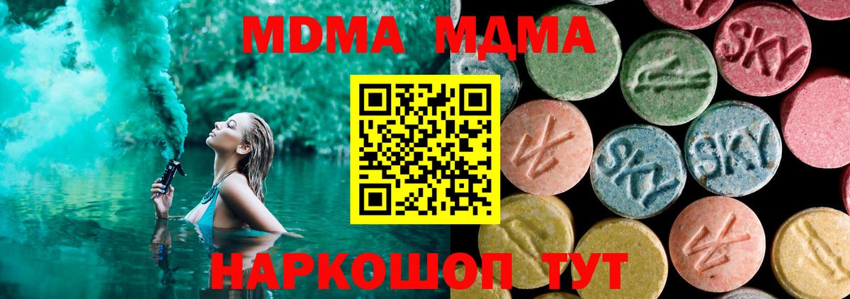 МДМА кристаллы Кстово