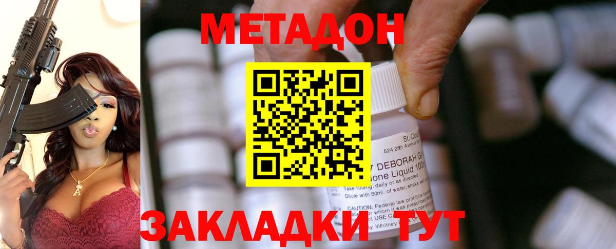 Метадон кристалл  Вход с VPN  Кстово 